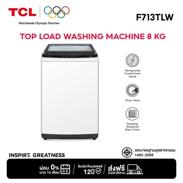 TCL รุ่น F713TLW เครื่องซักผ้าฝาบน 8 kg สีขาว ฝาครอบกระจกนิรภัย ระบบคำนวณน้ำอัตโนมัติ ใช้งานง่าย ถนอมผ้าด้วยถังซักรังผึ้ง