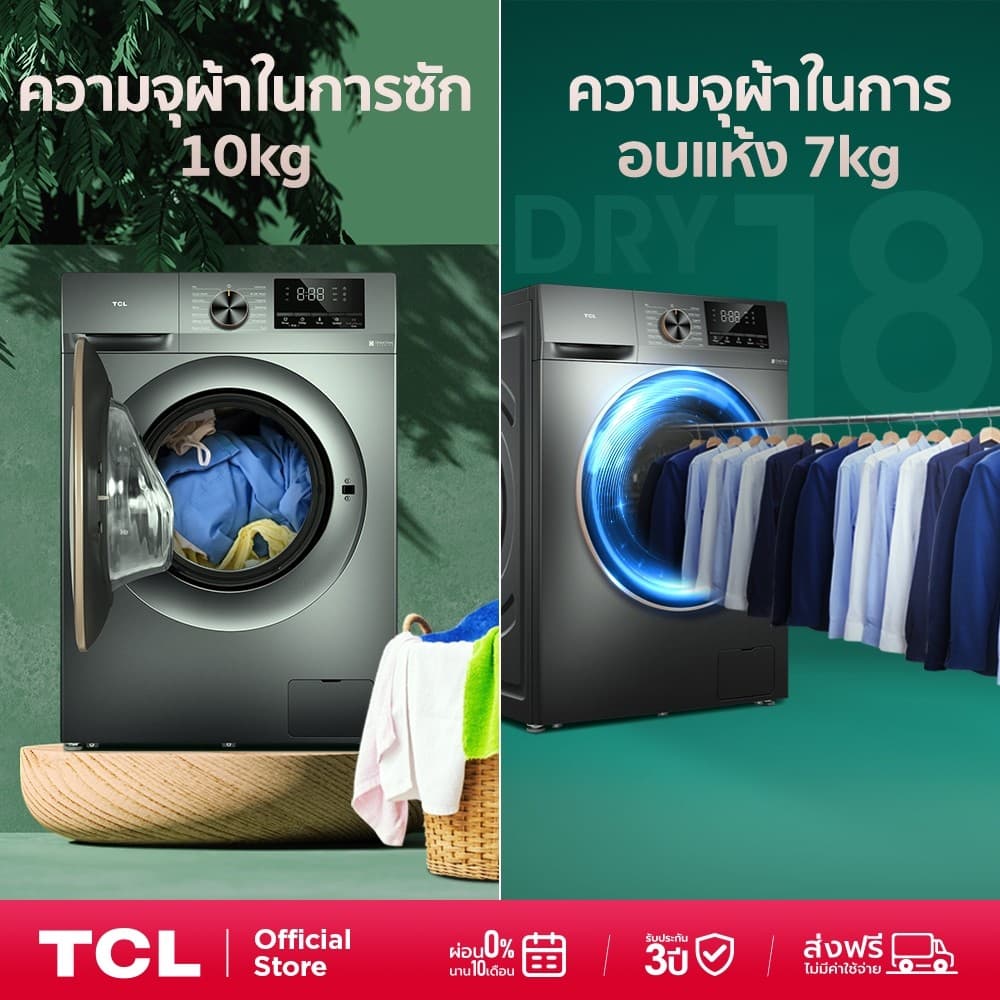 TCL รุ่น WT11EPWDG เครื่องซักอบฝาหน้า ซัก 10Kg อบ 7Kg มอเตอร์ Direct Inverter ประหยัดไฟ ทำงานเงียบ ถนอมผ้าด้วยถังซักรังผึ้ง เติมผ้าได้ทุกเวลา https://lnwchill.com