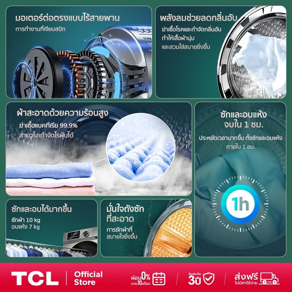 TCL รุ่น WT11EPWDG เครื่องซักอบฝาหน้า ซัก 10Kg อบ 7Kg มอเตอร์ Direct Inverter ประหยัดไฟ ทำงานเงียบ ถนอมผ้าด้วยถังซักรังผึ้ง เติมผ้าได้ทุกเวลา https://lnwchill.com