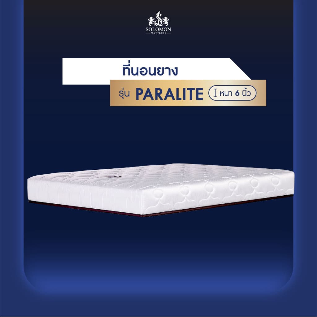 Solomon mattress SOLOMON รุ่น Paralite ที่นอนยางพาราเสริมยางพาราอัด หนา 6 นิ้ว รองรับสรีระได้ดีเยี่ยม https://lnwchill.com