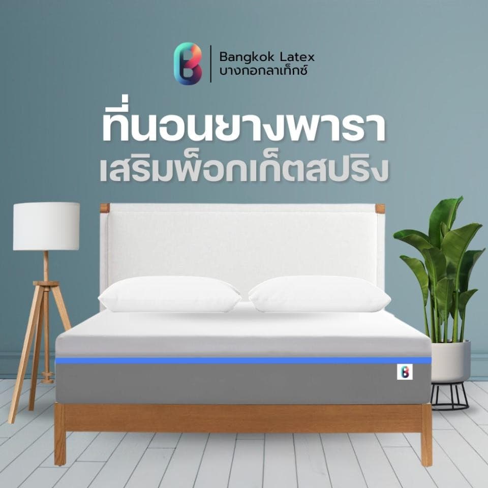 Bangkok Latex รุ่น Ratchaburi ที่นอนยางพาราเสริมพ็อกเก็ตสปริง หนา 10 นิ้ว นุ่มสบาย รองรับสรีระ ลดแรงกดทับ https://lnwchill.com