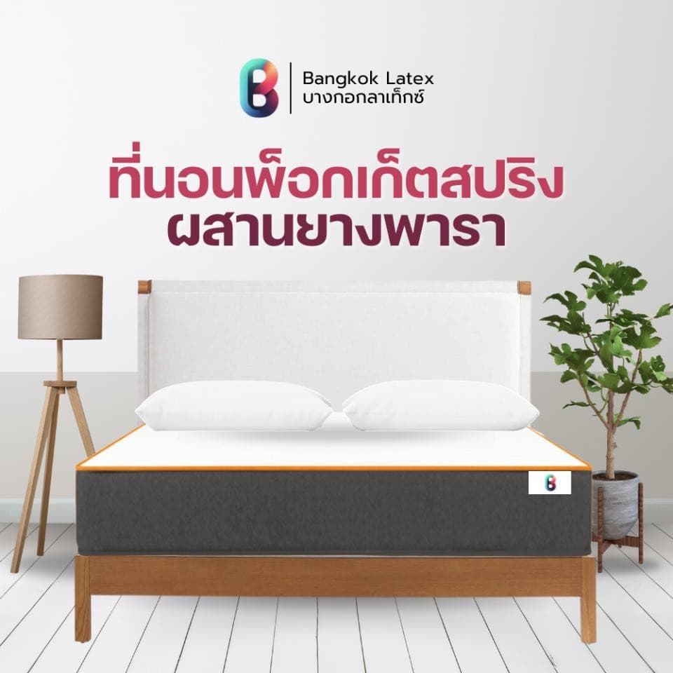 Bangkok Latex รุ่น Mukdahan ที่นอนพ็อกเก็ตสปริงผสานยางพารา รองรับสรีระ ลดแรงกดทับขณะพลิกตัว https://lnwchill.com