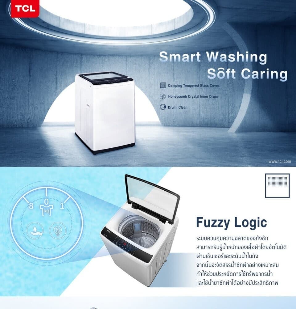 TCL รุ่น F713TLW เครื่องซักผ้าฝาบน 8 kg สีขาว ฝาครอบกระจกนิรภัย ระบบคำนวณน้ำอัตโนมัติ ใช้งานง่าย ถนอมผ้าด้วยถังซักรังผึ้ง https://lnwchill.com