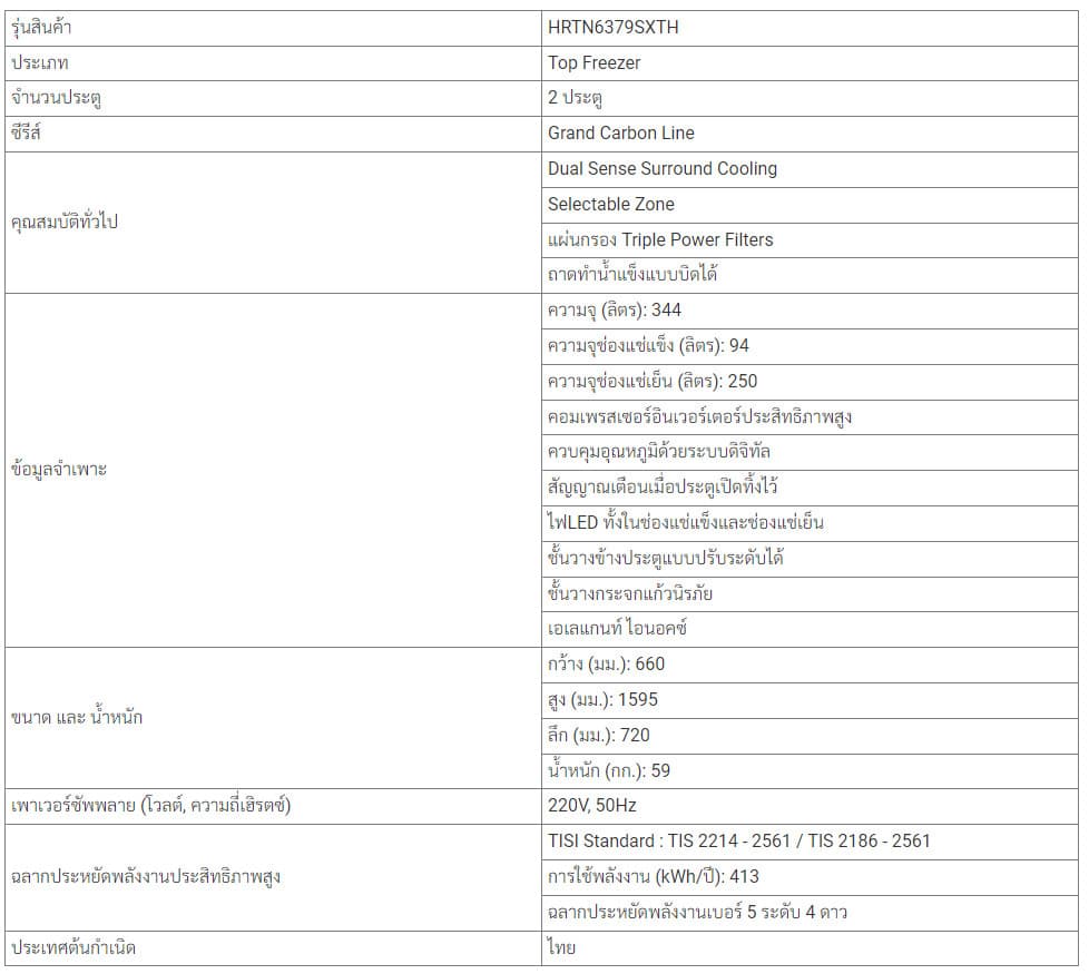 Hitachi ตู้เย็น 2 ประตู รุ่น HRTN6379SXTH 12.2 คิว 344 ลิตร สีเอเลแกนท์ ไอนอคซ์ ระบบ Dual Sense Cooling และ Selectable Zone https://lnwchill.com