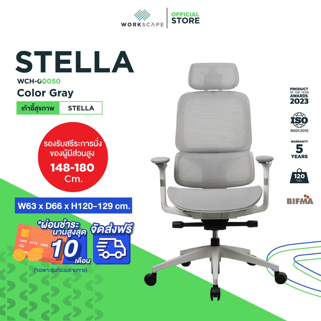 Workscape รุ่น Stella WCH-00050 เก้าอี้สุขภาพผ้าตาข่ายทั้งตัว แขนปรับ 360 องศา รองรับสรีระ https://lnwchill.com