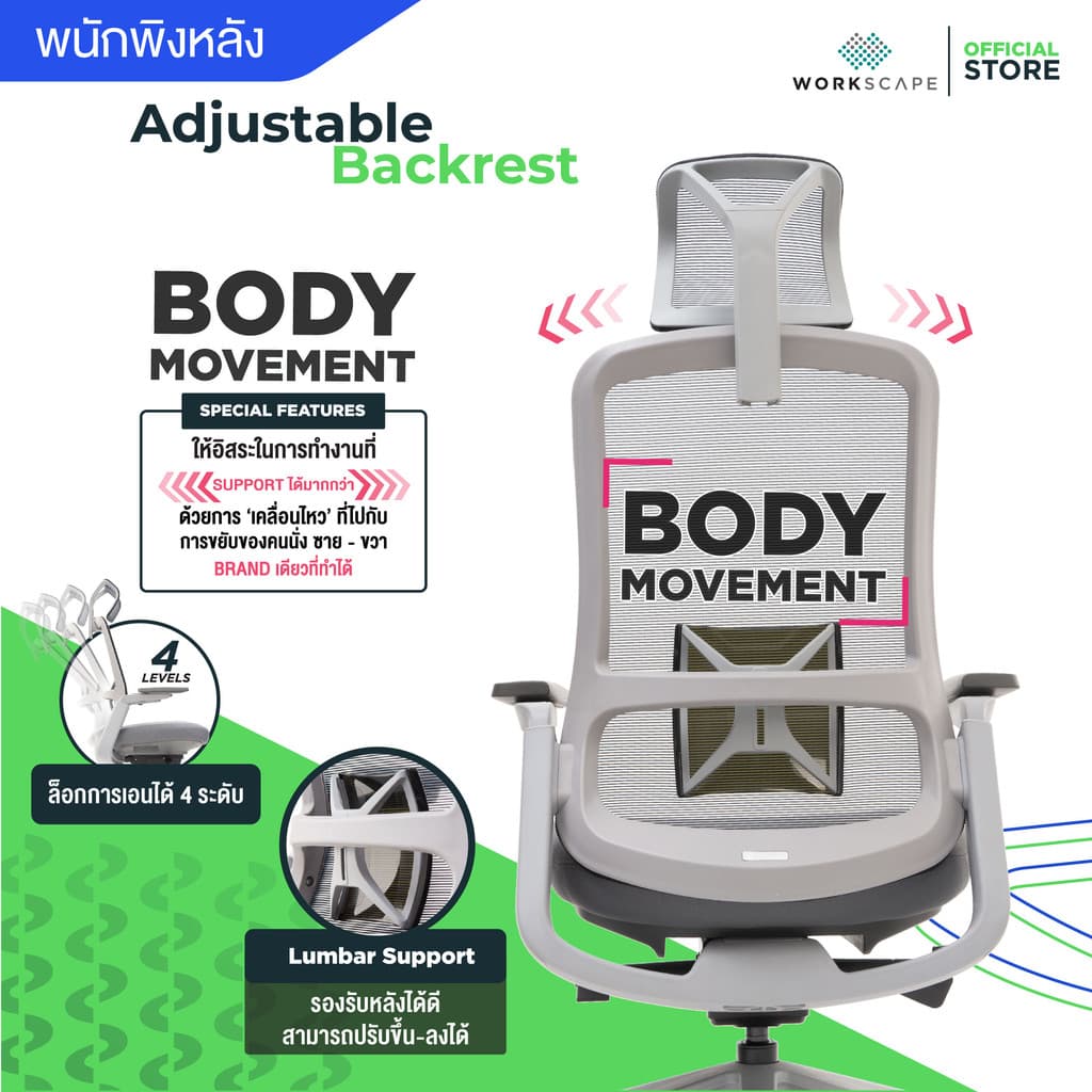 Workscape รุ่น Libra WCH-00001 เก้าอี้สุขภาพ พนักพิงตาข่าย กลไก Donati อิตาลี รองรับ Body Movement นั่งสบาย https://lnwchill.com