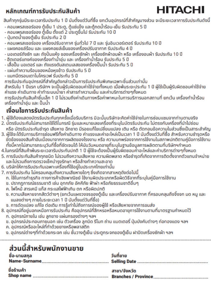 Hitachi รุ่น HRTN5275MPSVTH ตู้เย็น 2 ประตู 9.2 คิว Inverter Surround Air Cooling ระบบกำจัดกลิ่นประสิทธิภาพสูง https://lnwchill.com