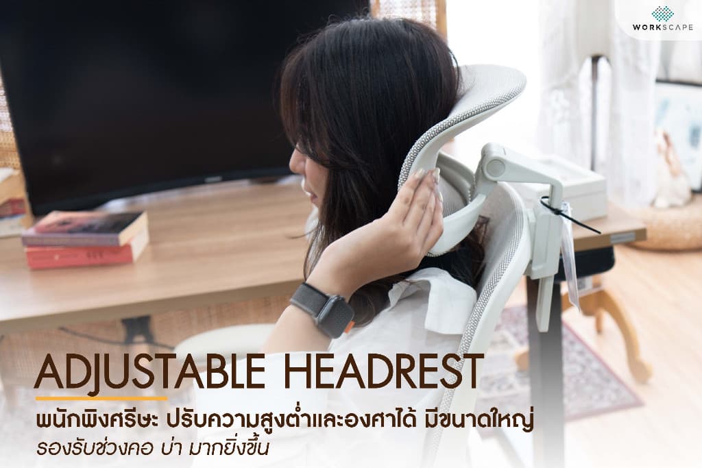 Workscape > รุ่น WCH-00014 > เก้าอี้สุขภาพ SCOOT เบาะเมโมรี่โฟมโค้งเว้า ที่วางแขนพับได้ แก้ออฟฟิตซินโดรม https://lnwchill.com