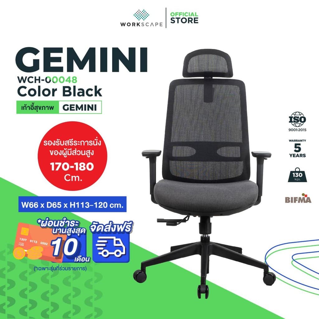 Workscape รุ่น WCH-00048/1 เก้าอี้สุขภาพ พนักพิงตาข่าย เบาะโฟมขึ้นรูป นั่งสบาย https://lnwchill.com