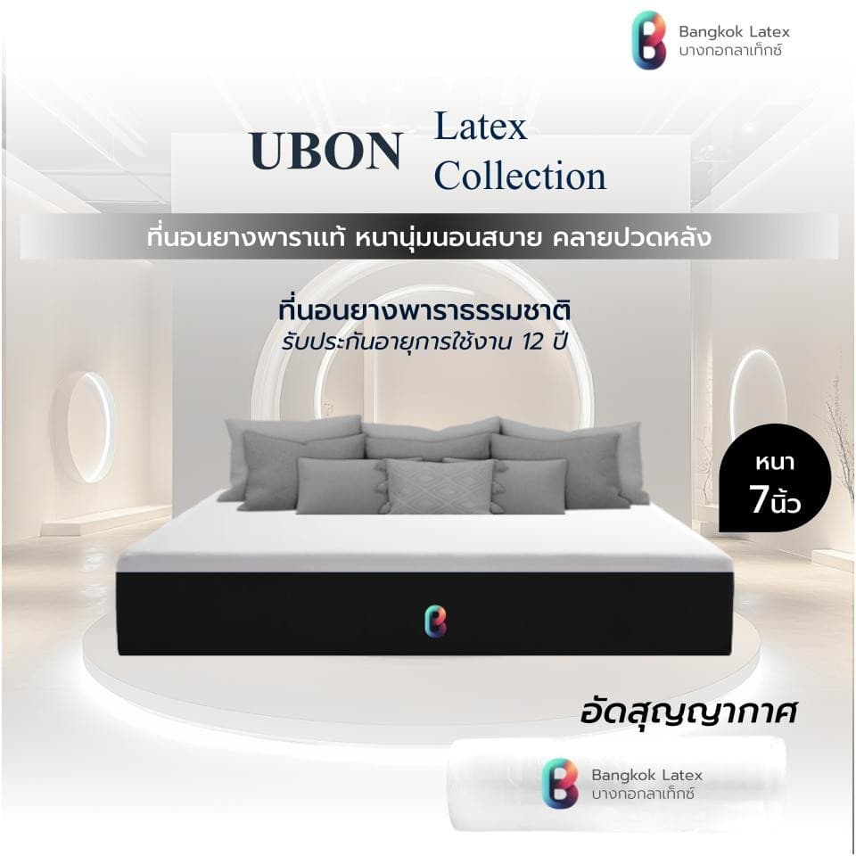 Bangkok Latex รุ่น UBON ที่นอนยางพาราแท้ หนา 7 นิ้ว หนานุ่มพิเศษ รองรับสรีระ ลดอาการปวดหลัง https://lnwchill.com