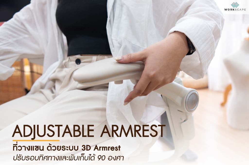 Workscape > รุ่น WCH-00014 > เก้าอี้สุขภาพ SCOOT เบาะเมโมรี่โฟมโค้งเว้า ที่วางแขนพับได้ แก้ออฟฟิตซินโดรม https://lnwchill.com