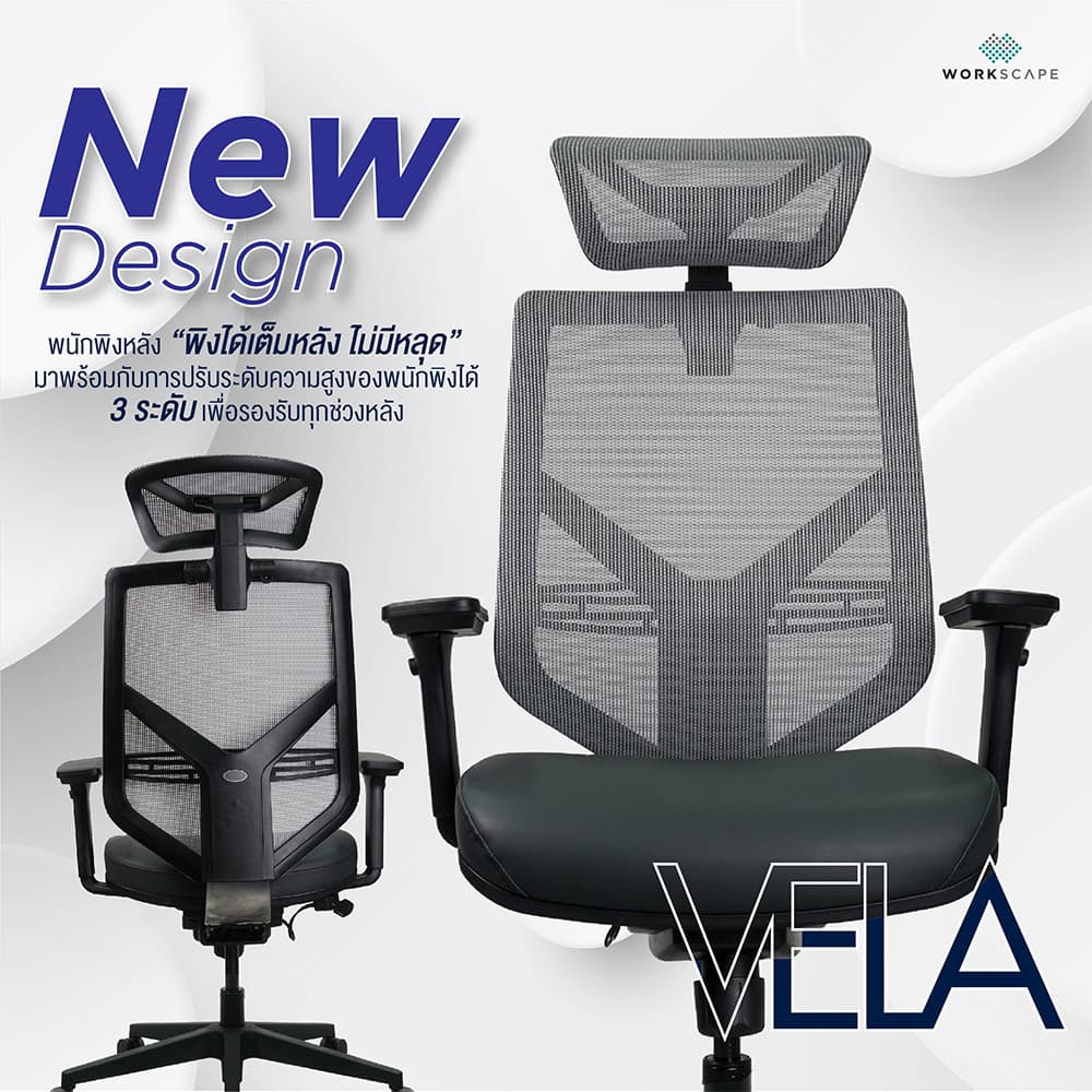 Workscape รุ่น Vela เก้าอี้สุขภาพ พนักพิงตาข่ายสีเทา เบาะหุ้มหนัง พนักพิงศีรษะ3D รองรับสรีระ ลดออฟฟิศซินโดรม https://lnwchill.com