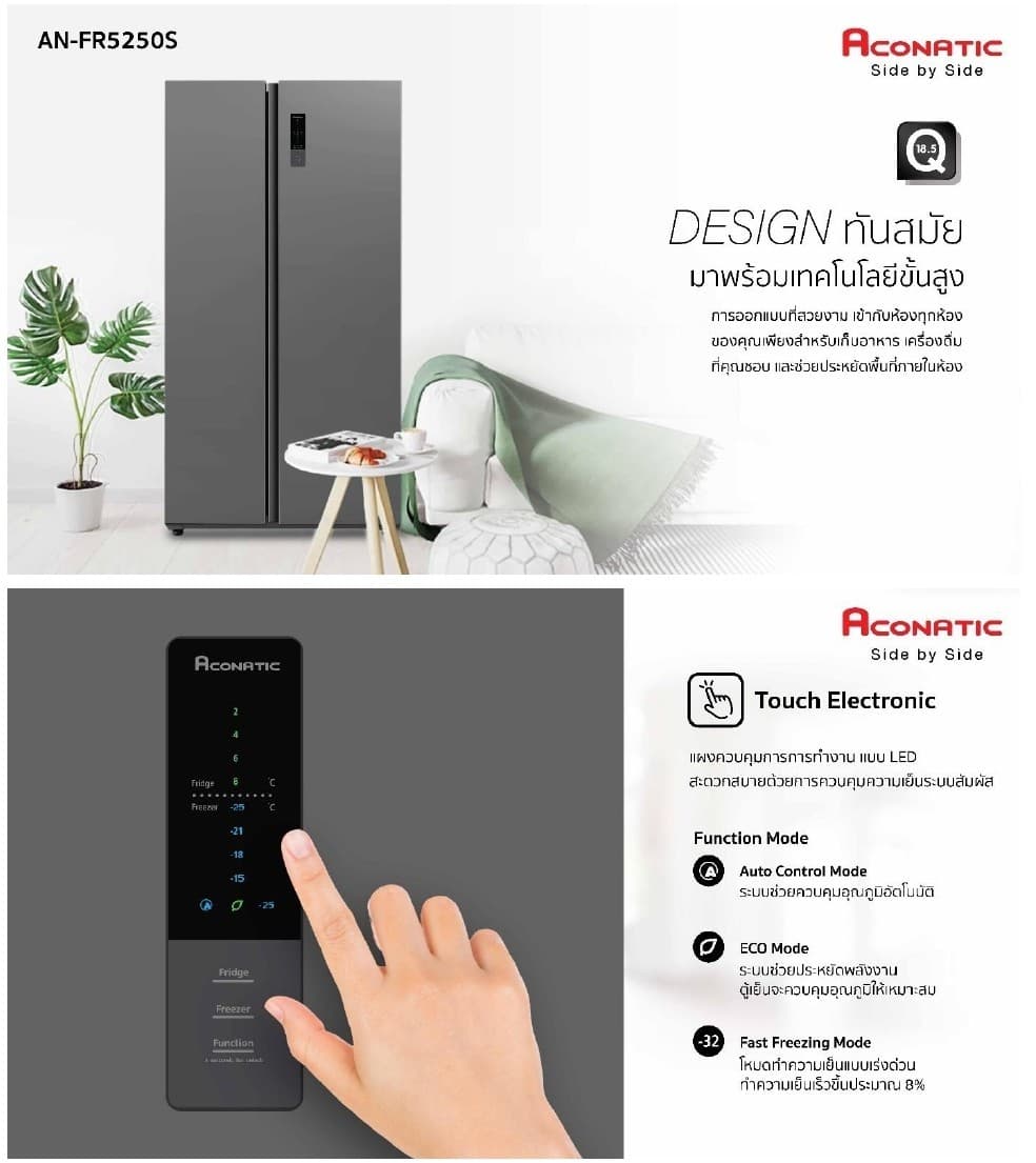 ACONATIC รุ่น AN-FR5250S ตู้เย็น Side By Side 18.5 คิว สี Dark Grey ดีไซน์หรู ความจุเยอะ ระบบ No Frost ถนอมอาหารสดใหม่ประหยัดไฟ https://lnwchill.com
