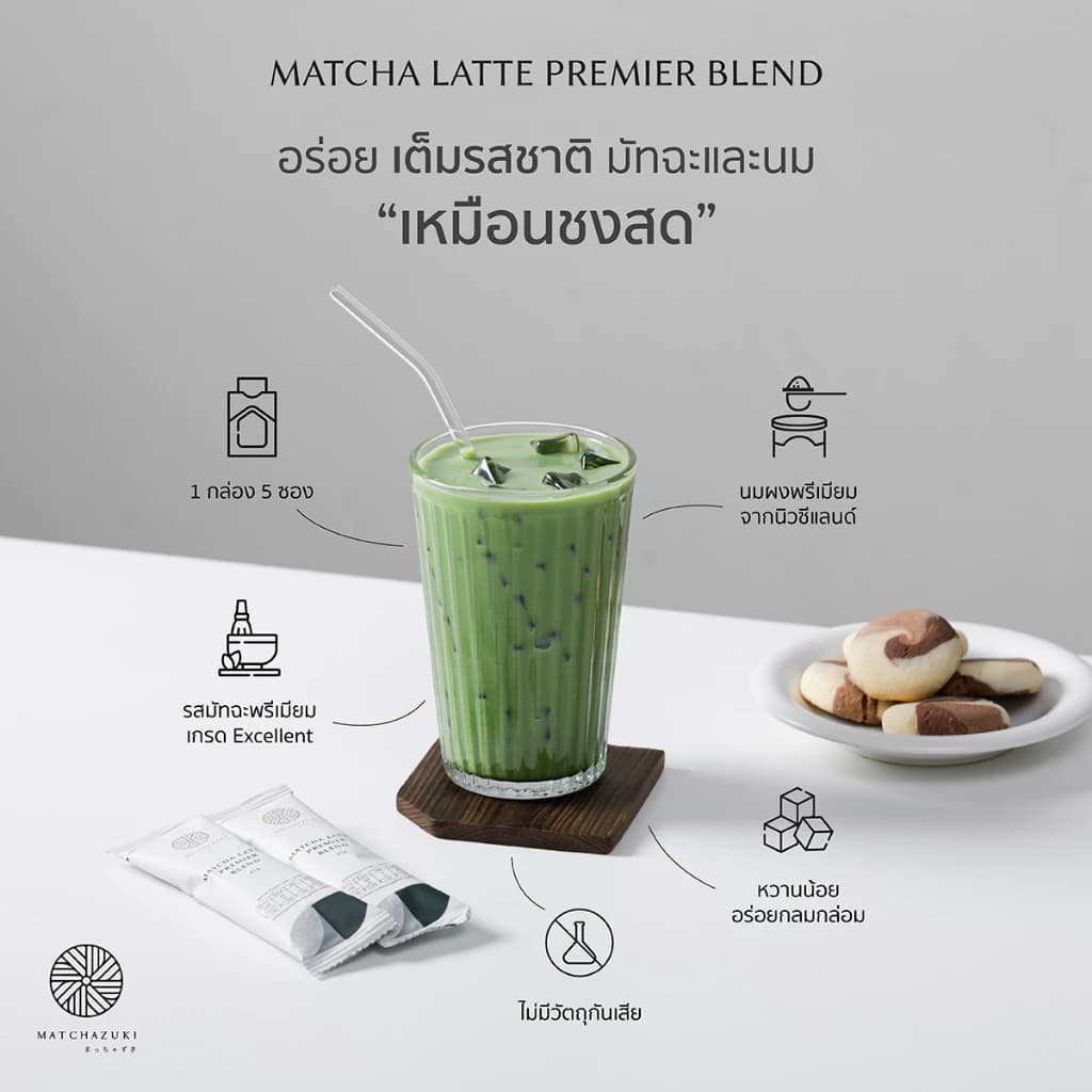 MATCHAZUKI | มัทฉะลาเต้ 3in1 | หวานน้อย อร่อยเหมือนชงสด | Matcha Latte Premier Blend https://lnwchill.com