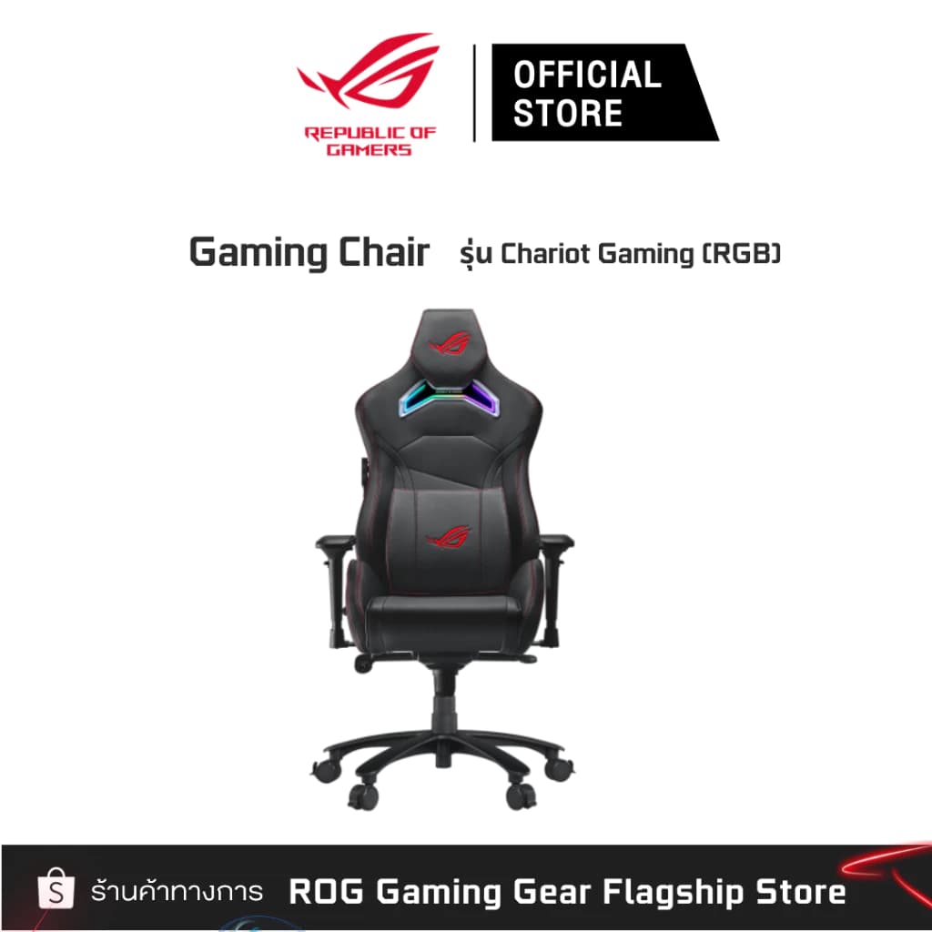 ASUS ROG Gaming Gear รุ่น Chariot Gaming Chair เก้าอี้เกมมิ่ง เกรดพรีเมี่ยม เก้าอี้สีดำ SL300C RGB BLACK เก้าอี้เกมมิ่งไฟRGB เก้าอี้พนักพิงสูง 90GC00E0-MSG010 https://lnwchill.com