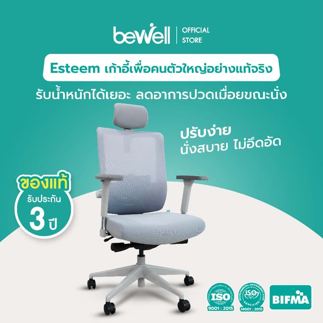 Bewell Esteem เก้าอี้ทำงานเพื่อสุขภาพ Ergonomic Chair เก้าอี้สีเทา เก้าอี้ทำงาน ระบายอากาศดีเยี่ยม เหมาะกับคนรูปร่างใหญ่ รับน้ำหนักได้ถึง 150 kg.