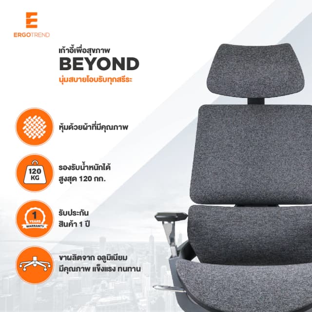 Ergotrend เก้าอี้เพื่อสุขภาพเออร์โกเทรน รุ่น Beyond เก้าอี้สีดำ ระบายอากาศดีเยี่ยม นุ่มสบาย ตามหลักสรีระศาสตร์ Ergonomic เก้าอี้พนักพิงสูง ลดอาการปวดเมื่อย เกรดพรีเมี่ยม
