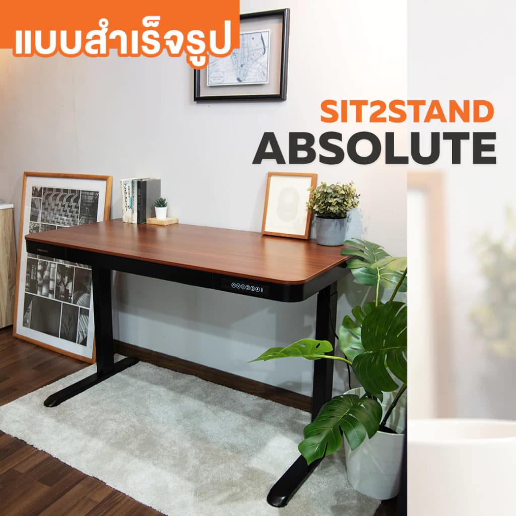 ErgoTrend รุ่น Sit2stand absolute desk โต๊ะไฟฟ้าเออร์โกเทรน ยืน-นั่งทำงาน https://lnwchill.com