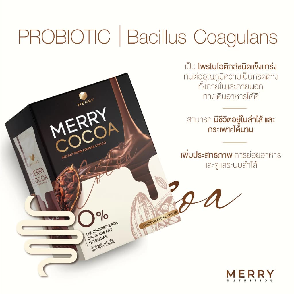 [1 แถม 1] Merry Cocoa Drink โกโก้ สูตรโพรไบโอติกส์ (Bacillus Coagulans จากญี่ปุ่น) 1แถม1 x 10 ซอง [ 20 ซอง ] https://lnwchill.com