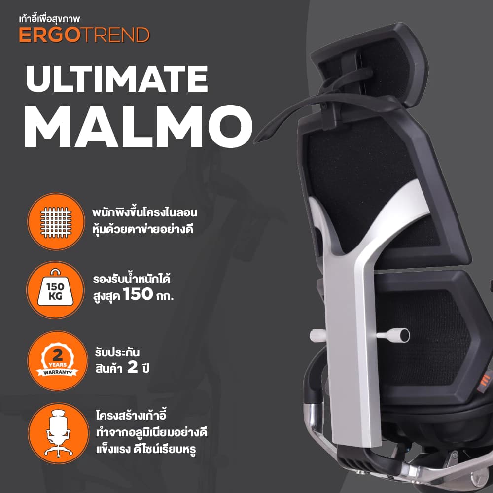 Ergotrend เก้าอี้เพื่อสุขภาพ เออร์โกเทรน รุ่น Ultimate Malmo เก้าอี้สีดำ ระบายอากาศดีเยี่ยม นุ่มสบาย ตามหลักสรีระศาสตร์ Ergonomic เก้าอี้พนักพิงสูง ลดอาการปวดเมื่อย เกรดคุณภาพ https://lnwchill.com