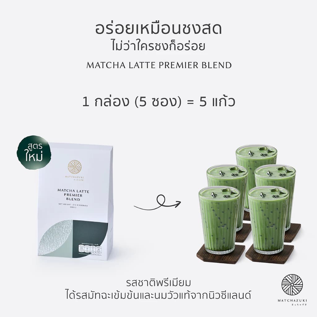 MATCHAZUKI | มัทฉะลาเต้ 3in1 | หวานน้อย อร่อยเหมือนชงสด | Matcha Latte Premier Blend https://lnwchill.com