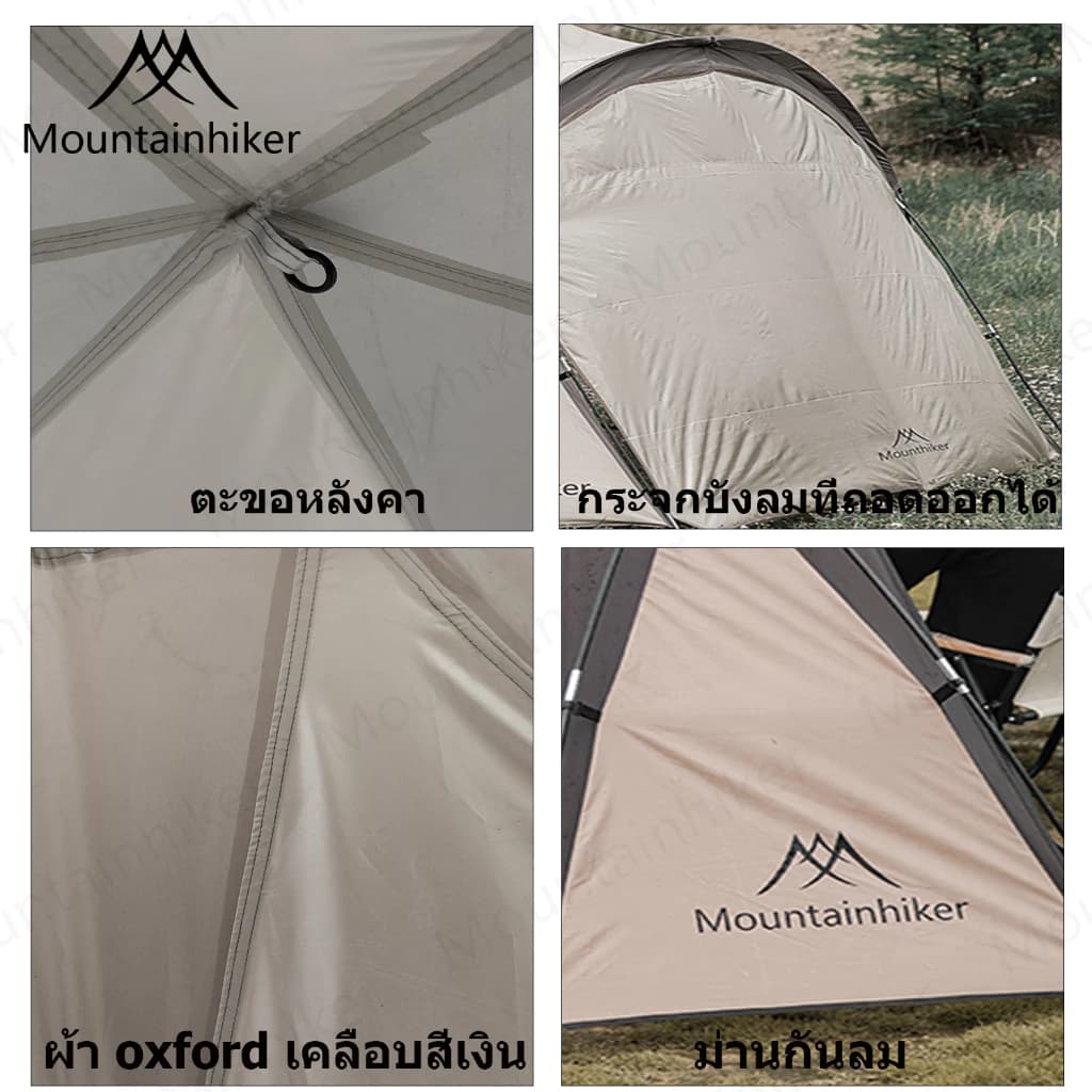 Mountainhiker เต้นท์สนาม พับเก็บได้ อัต กลางแจ้งป่า ป้องกันฝน ผ้าเคลือบสีเงินฟอร์ด Madfox Super UV ได้ 95% UPF50+ ขนาด 8-10 คน https://lnwchill.com