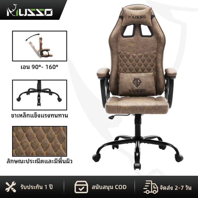 MUSSO รุ่น Royal Series เก้าอี้เกมมิ่ง office gaming chair พร้อมหมอนรองศีรษะและเอว ตามเก้าอี้ ergonomic ไม่มีที่วางเท้า เก้าอี้สีดำ เก้าอี้สีเทา เก้าอี้สีน้ำตาล เก้าอี้สีแดง ราคาดี