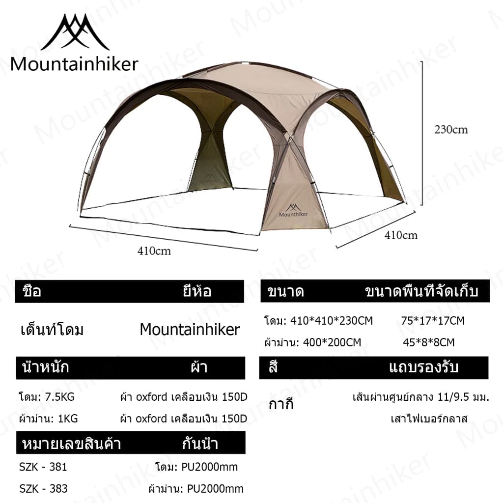Mountainhiker เต้นท์สนาม พับเก็บได้ อัต กลางแจ้งป่า ป้องกันฝน ผ้าเคลือบสีเงินฟอร์ด Madfox Super UV ได้ 95% UPF50+ ขนาด 8-10 คน https://lnwchill.com