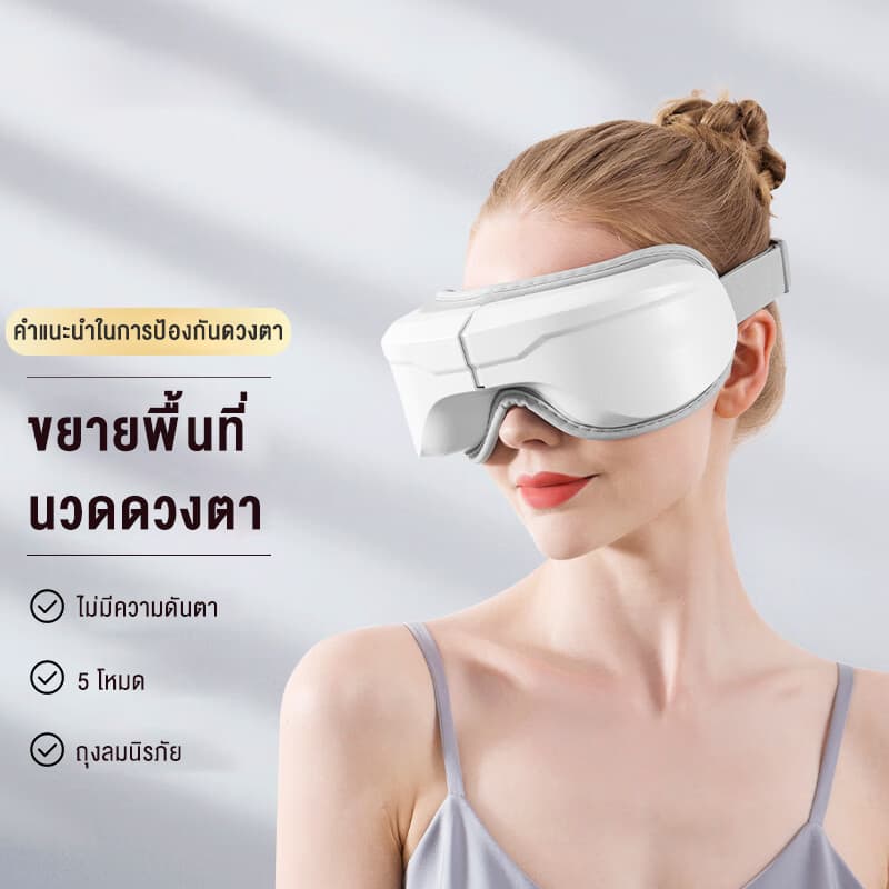 เครื่องนวดตาอัจฉริยะ XUTI 4D Smart Eye Massager https://lnwchill.com