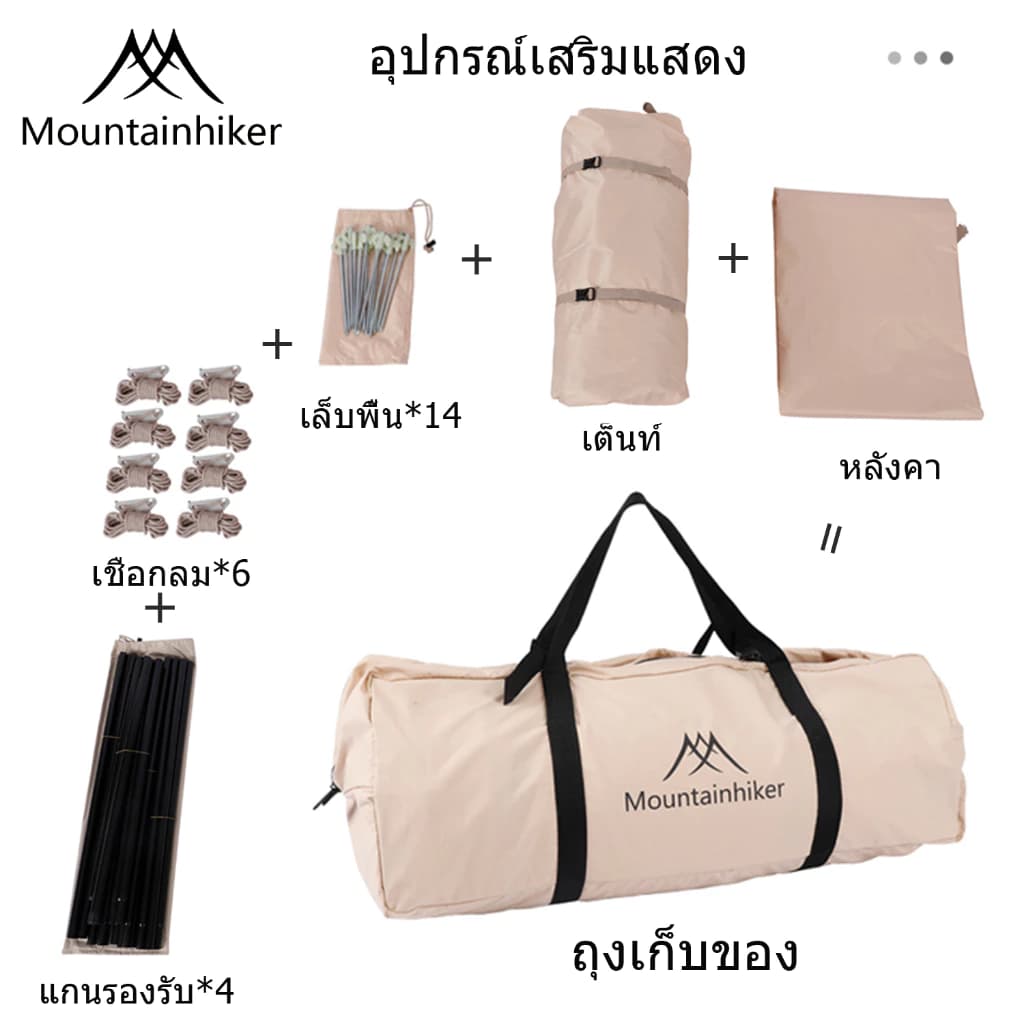 Mountainhiker พร้อมส่ง เต็นท์สนาม​ นอน เดินป่า ครอบครัว สนาม 3-4 คน สะดวกในการพกพา ระบายอากาศได้ดี https://lnwchill.com