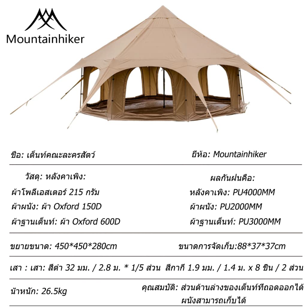 Mountainhiker เต็นท์คณะละครสัตว์ กระโจมใหญ่ เห็ด คนกันฝนและแดด กันน้ำ 4000 mm. ตั้งแคมป์ ขนาดใหญ่ 15x15 ฟุต (สำหรับ 10-20 คน) https://lnwchill.com
