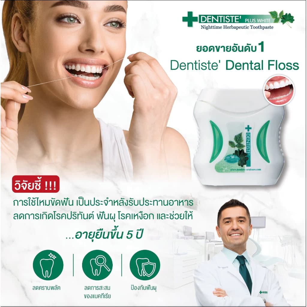 Dentiste' รุ่น Dental Floss ไหมขัดฟันโมโนพิลาเมนต์ PTFE ขนาด 50 เมตร ทำความสะอาดล้ำลึก ขจัดคราบพลัคอย่างมีประสิทธิภาพ เหนียวนุ่ม ไม่ทำร้ายเหงือก https://lnwchill.com