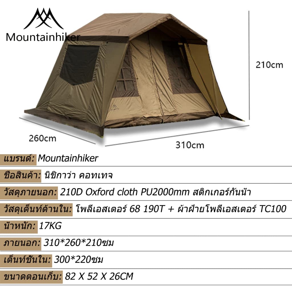 Mountainhiker Nishikawa Cabin tent ห้องนิชิกาวะ เต็นท์เคบิ้น ขนาด4-5คน กันแดด กันฝนได้ดี เต็นท์ทรงบ้าน เต็นท์ทรงogawa https://lnwchill.com
