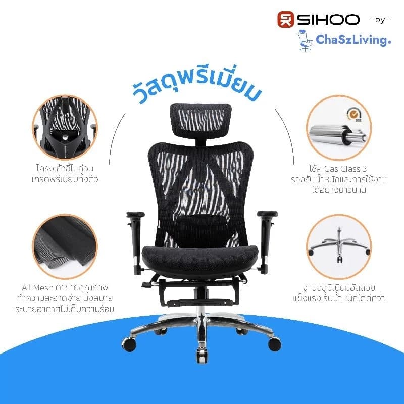 ChaSz Living เก้าอี้สุขภาพ Sihoo​ รุ่น M57 (Comfy)​ เบาะตาข่าย​มีที่วางขา​​ เก้าอี้สุขภาพที่คุ้มที่สุด ลดอาการปวดเมื่อย นั่งสบายไม่ปวดหลัง https://lnwchill.com