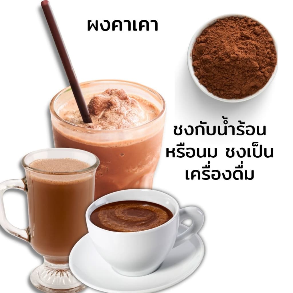 sukkaii รุ่น ผงคาเคา เกรดพรีเมี่ยม ขนาด 70g สุดยอดสารต้านอนุมูลอิสระเพื่อสุขภาพที่ดีในทุกวัน https://lnwchill.com