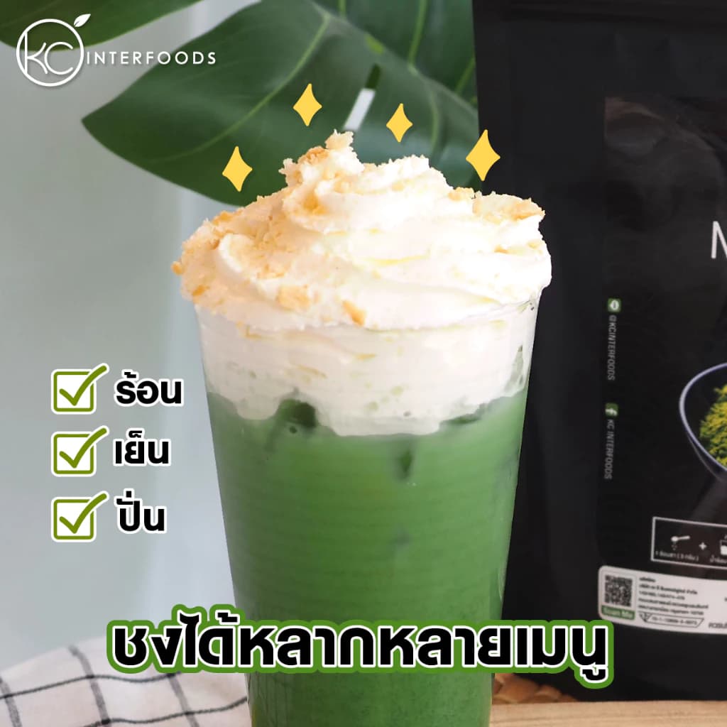ผงชาเขียวมัทฉะ 100% สูตรพรีเมียม 100 กรัม (Matcha Greentea Powder 100%) https://lnwchill.com
