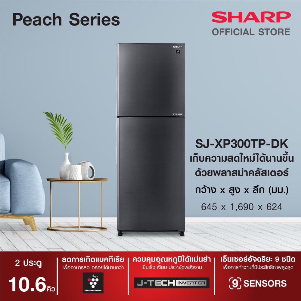 SHARP SJ-XP300TP-DK, SJ-XP330TP-DK, SJ-XP360TP-DK ตู้เย็น 2 ประตู Inverter 10.6-12.7 คิว สีเงิน นวัตกรรม J-Tech Inverter พร้อม MEGA Freezer แช่แข็งจุใจและคงความสดนาน https://lnwchill.com