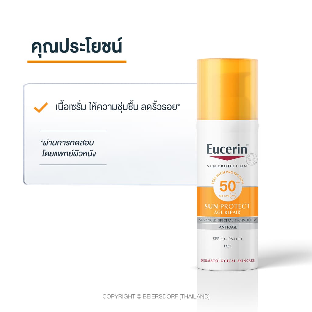 Eucerin SUN PROTECT AGE REPAIR SPF 50+ PA++++ 50 ML ยูเซอริน กันแดดสำหรับผิวหน้า เหมาะสำหรับผิวแห้ง ลดเลือนริ้วรอย https://lnwchill.com