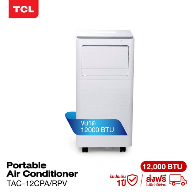 TCL แอร์เคลื่อนที่ ขนาด 12000 BTU รุ่น TAC-12CPA/RPV Portable air ระบบสัมผัส หน้าจอแสดงผล LED เย็นเร็ว ทำงานเงียบ