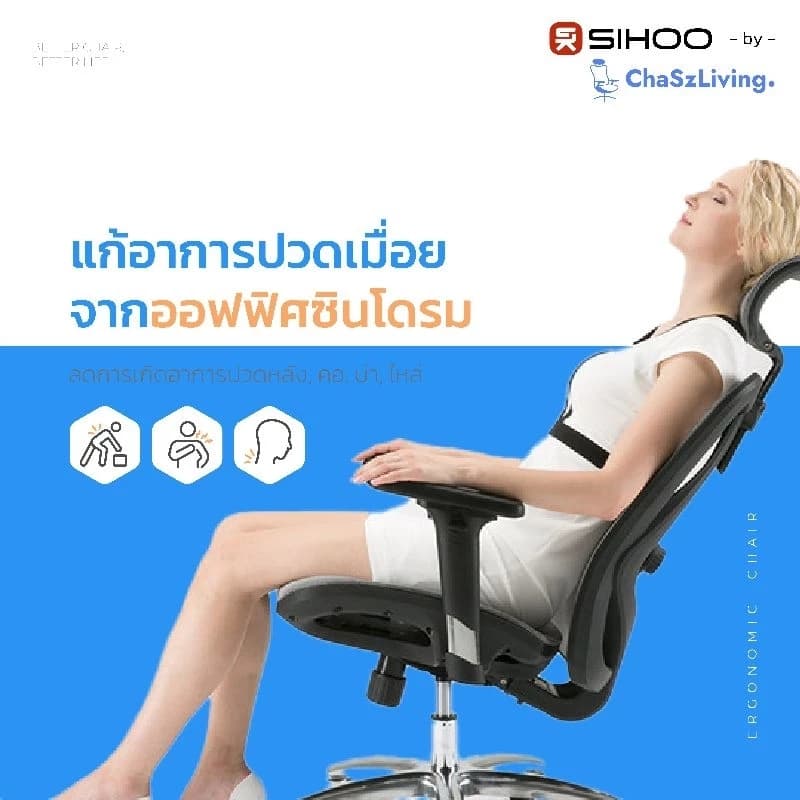 ChaSz Living เก้าอี้สุขภาพ Sihoo​ รุ่น M57 (Comfy)​ เบาะตาข่าย​มีที่วางขา​​ เก้าอี้สุขภาพที่คุ้มที่สุด ลดอาการปวดเมื่อย นั่งสบายไม่ปวดหลัง https://lnwchill.com