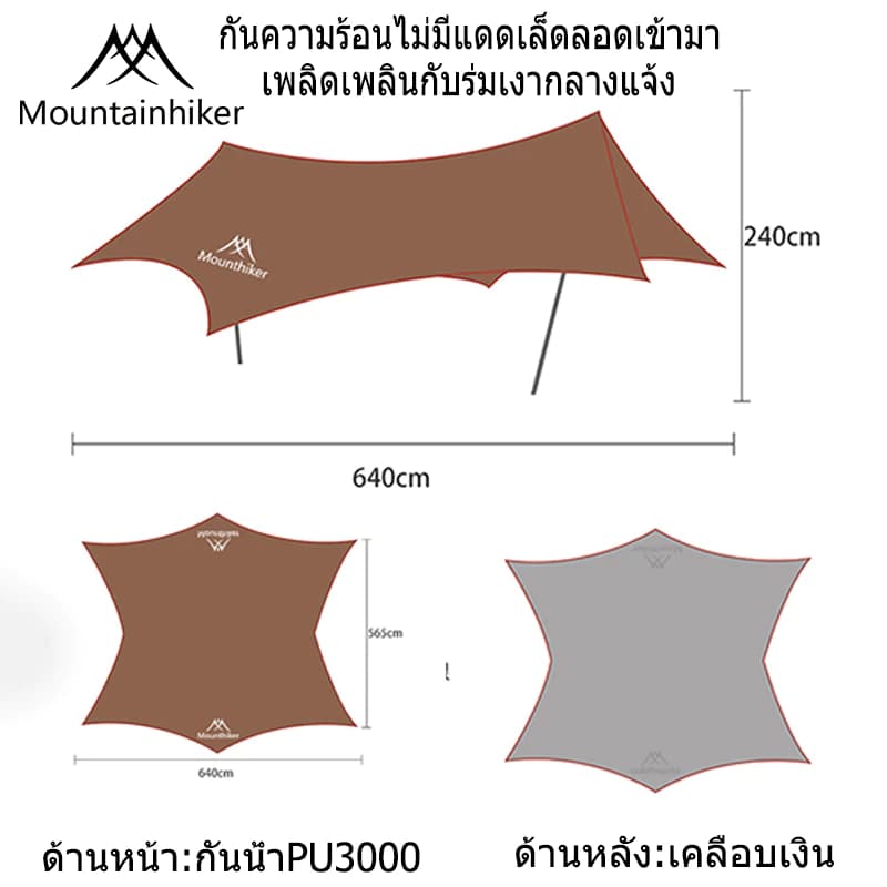 Mountainhiker ทราฟ ฟลายชีท ทรงผีเสื้อ แคมป์ ปีนเขา เคลือบ กันแดด กันน้ำ กันฝน ฟลายชีท ขนาด 6.4x5.6x2.4 เมตร พร้อมอุปกรณ์ครบชุด แถมฟรีกระเป๋าถือ https://lnwchill.com