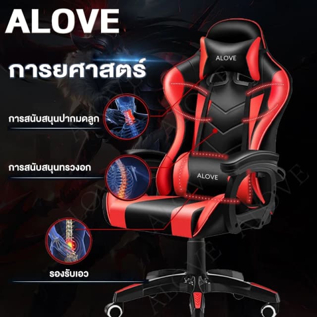 ALOVE เก้าอี้เกมมิ่ง ปรับความสูงได้ เก้าอี้เกมส์ เก้าอี้สีดำ เก้าอี้สีขาว เก้าอี้สีชมพู เก้าอี้สีแดง เก้าอี้เบาะ นุ่ม ราคาดี เก้าอี้พนักพิงสูง ที่รองขา+ขาไนล่อน มีที่รองขา Gaming Chair