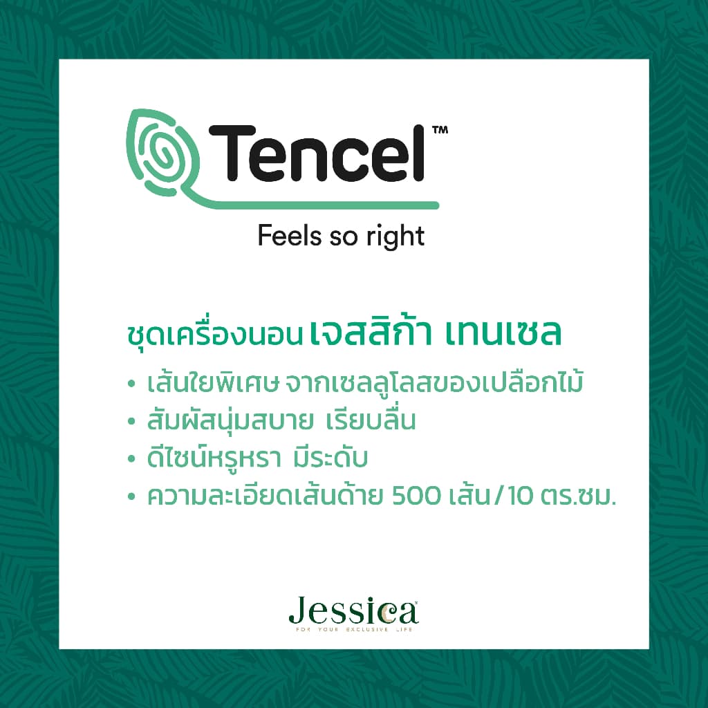 Jessica รุ่น T866 ชุดเครื่องนอน Tencel พิมพ์ลาย สัมผัสนุ่มลื่นดุจแพรไหม ระบายอากาศดีเยี่ยม ลดการสะสมของแบคทีเรีย https://lnwchill.com