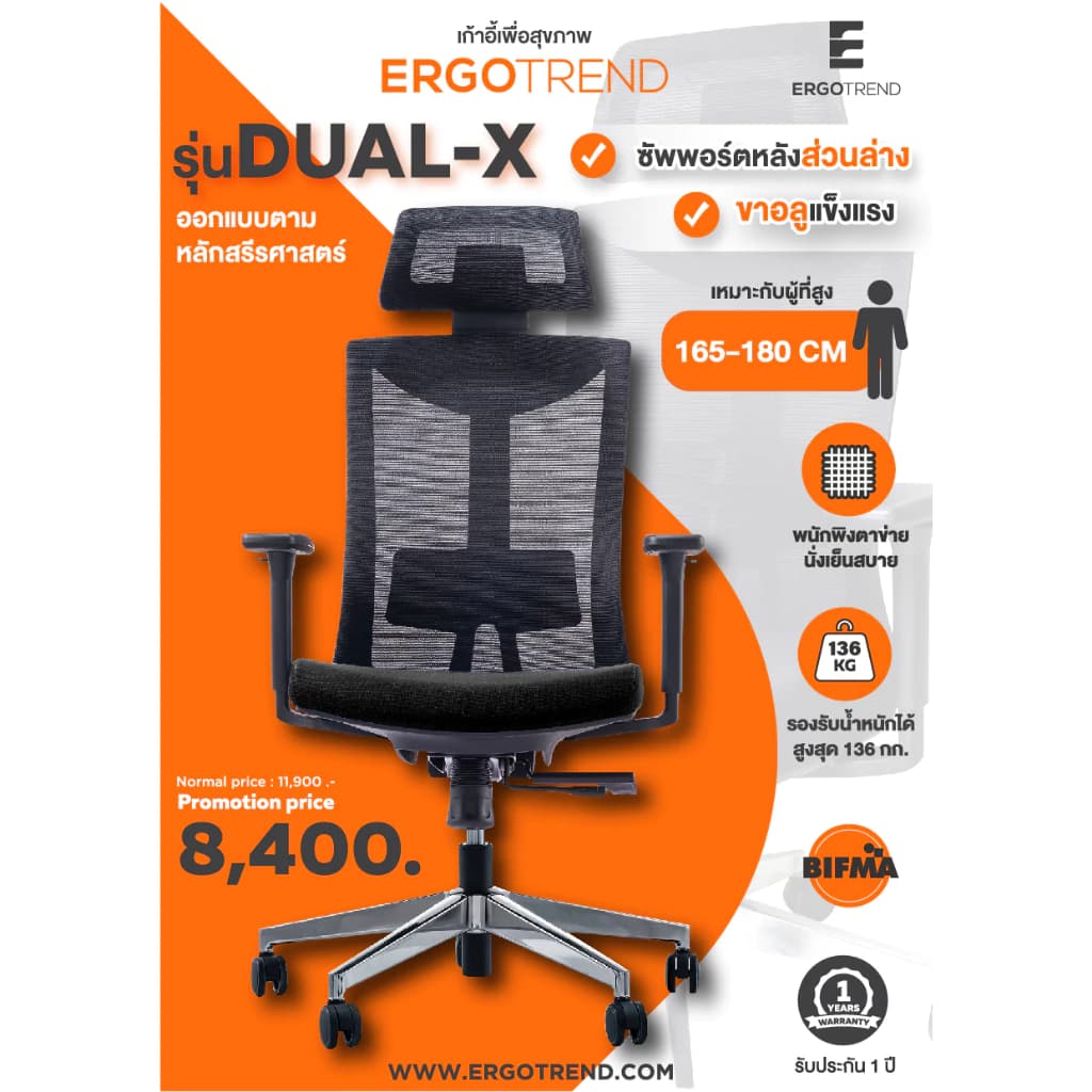 Ergotrend เก้าอี้เพื่อสุขภาพ เออร์โกเทรน รุ่น Dual-X เก้าอี้สีดำ ระบายอากาศดีเยี่ยม นุ่มสบาย ตามหลักสรีระศาสตร์ Ergonomic เก้าอี้พนักพิงสูง ลดอาการปวดเมื่อย เกรดคุณภาพ https://lnwchill.com
