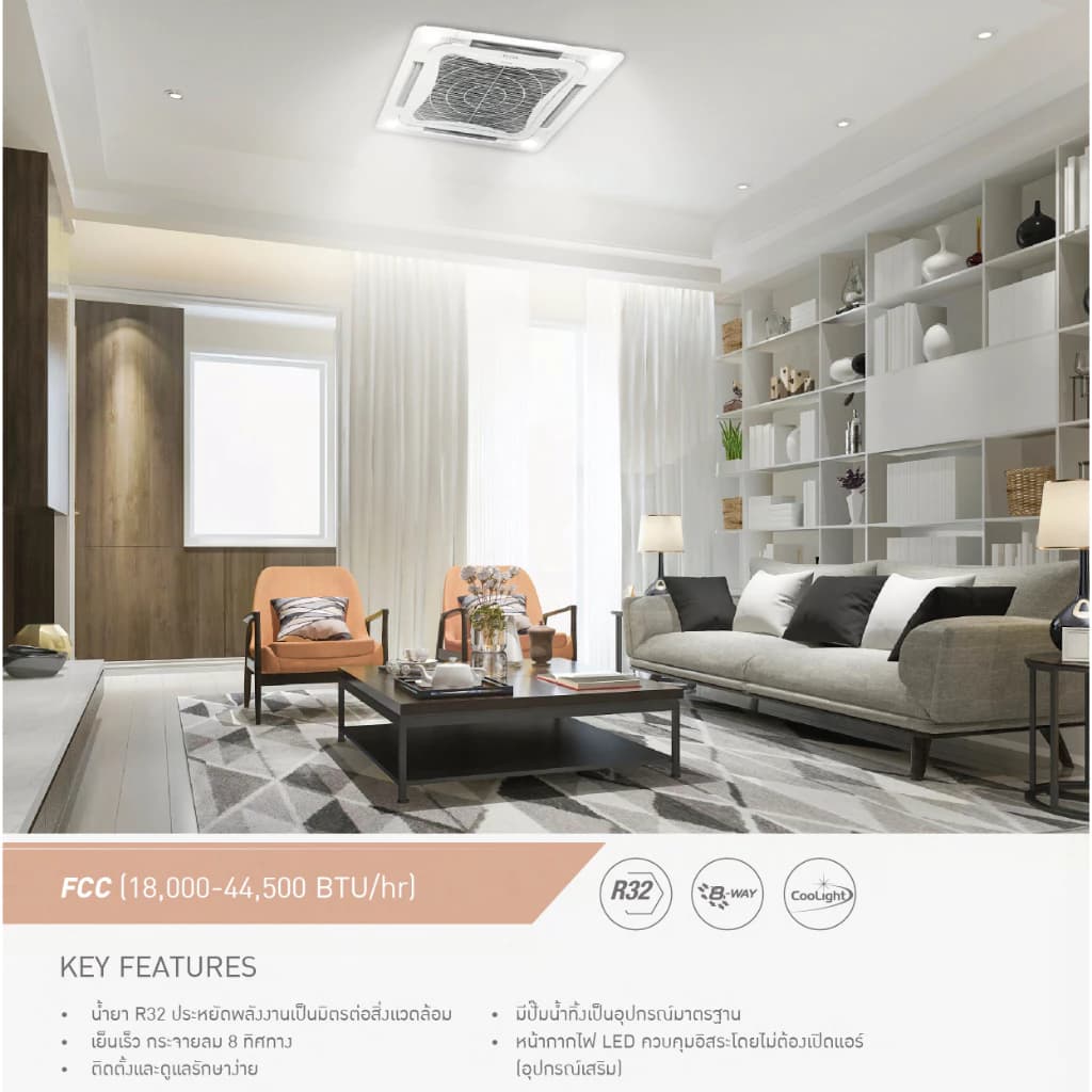 Daikin ไดกิ้น แอร์ 8 ทิศทาง รุ่น FCC SkyAir Cassette (Non-Inverter) R32 แบบฝังฝ้าเพดาน (เฉพาะเครื่อง ส่งฟรี*) https://lnwchill.com