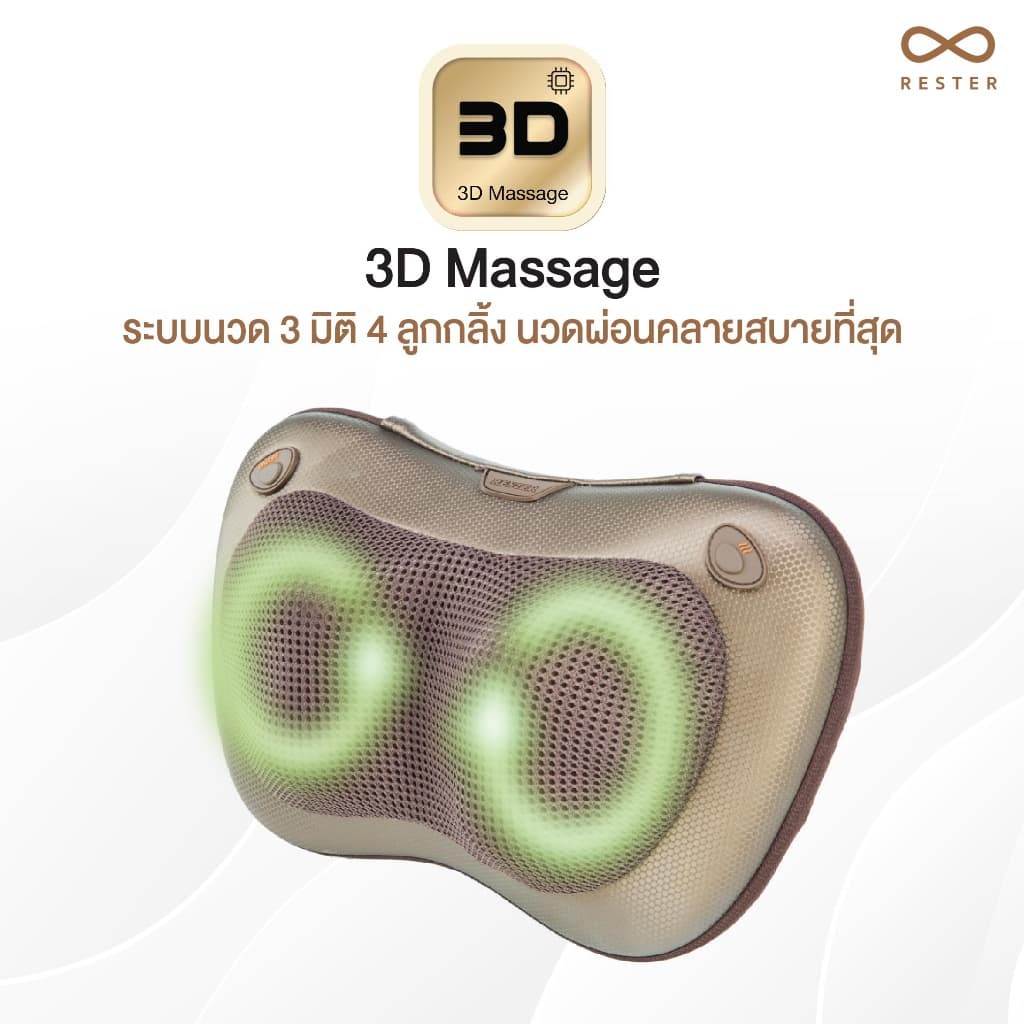 หมอนนวด Rester รุ่น Butterfly รับประกัน 1 ปี (ส่งฟรีทั่วประเทศ) https://lnwchill.com