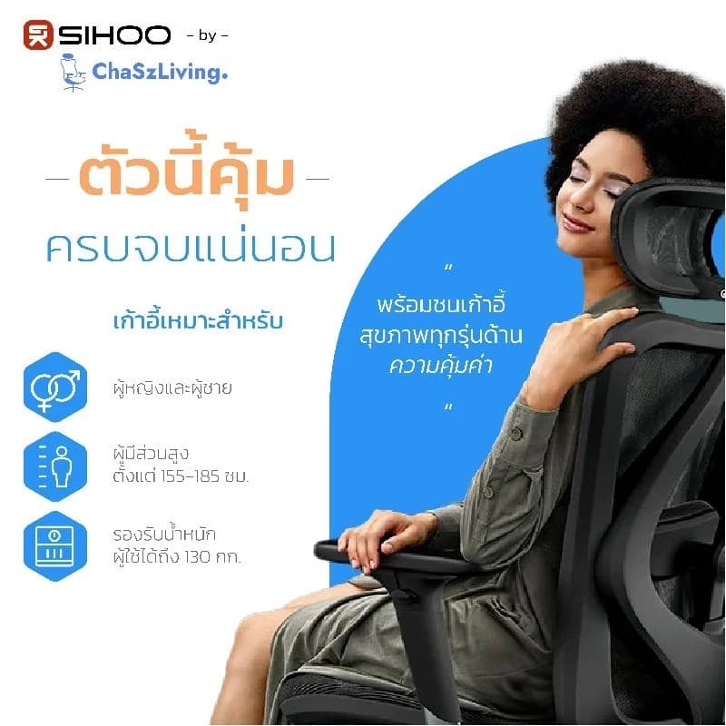ChaSz Living เก้าอี้สุขภาพ Sihoo​ รุ่น M57 (Comfy)​ เบาะตาข่าย​มีที่วางขา​​ เก้าอี้สุขภาพที่คุ้มที่สุด ลดอาการปวดเมื่อย นั่งสบายไม่ปวดหลัง https://lnwchill.com