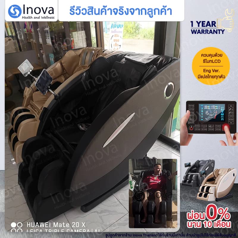 Inova เก้าอี้นวดไฟฟ้า เมนูภาษาไทย พร้อมใช้งานไม่ต้องประกอบ หน้าจอรีโมท LCD ปรับนวด 8 ระดับ เชื่อมบลูทูธ chair massage ผ่อนคลายกล้ามเนื้อ ลดอาการปวดเมื่อย ปรับปรุงคุณภาพการนอนหลับ โปรแกรมอัตโนมัติ ระบบ Zero Gravity https://lnwchill.com