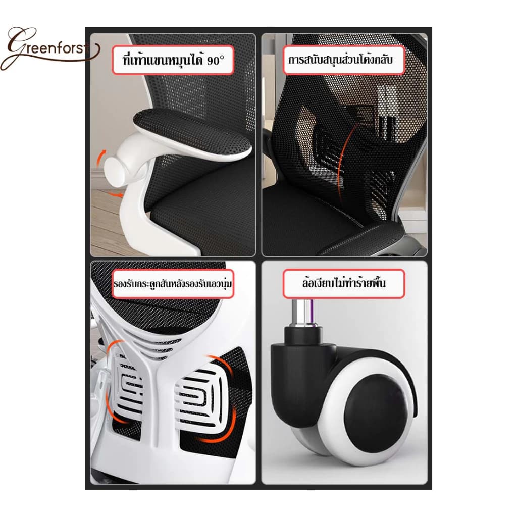 Greenforst เก้าอี้ออฟฟิศ เก้าอี้สำนักงานมีล้อเลื่อน ปรับระดับได้ พนักพิงผ้าตาข่าย นั่งสบาย รุ่น 2321/2322/2276 https://lnwchill.com