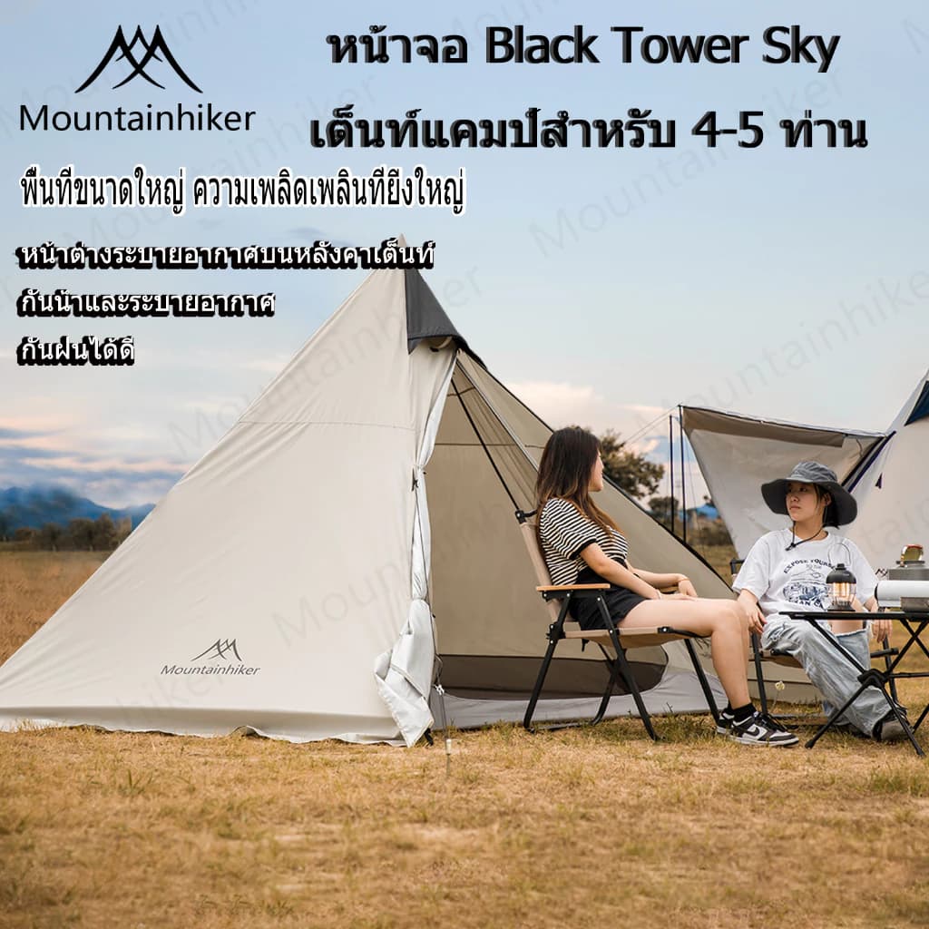 Mountainhiker เต็นท์กระโจม เต็น กันฝน พักแรม เดินป่า สนาม​ พร้อมมุ้ง นอน​ 4-5​ คน​ 3.8x3.2 เมตร https://lnwchill.com